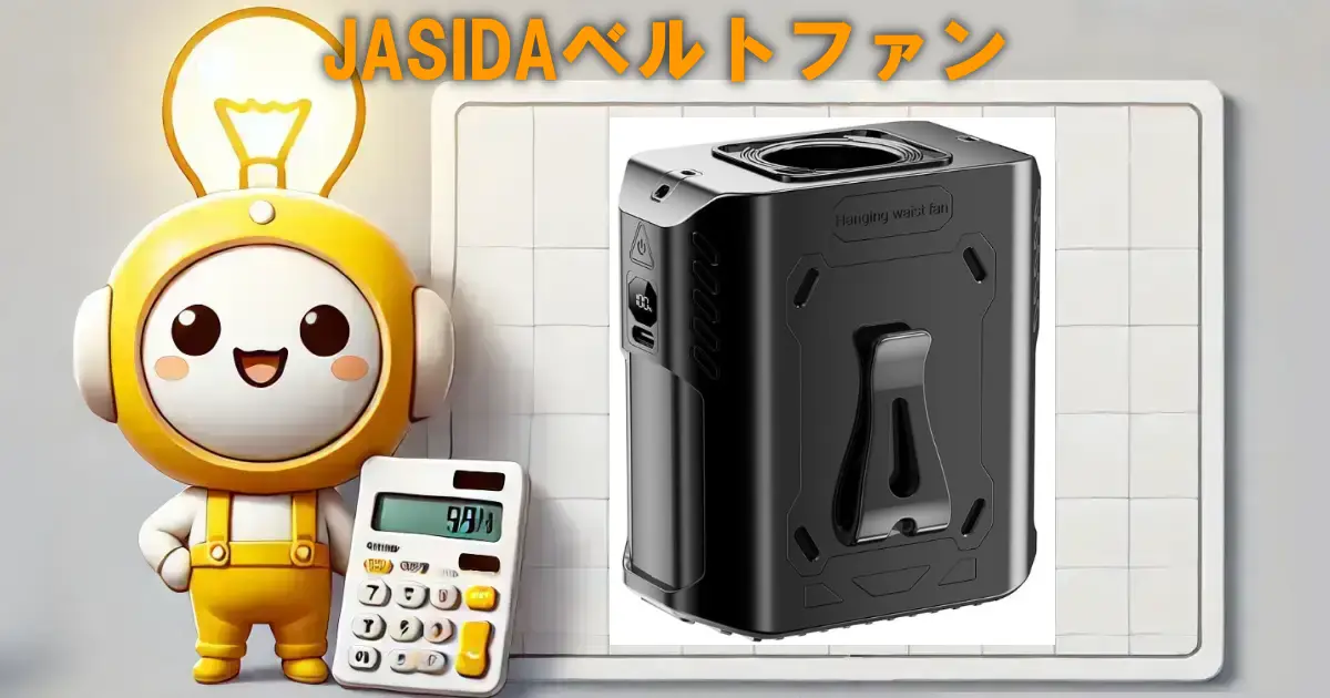 JASIDAベルトファン