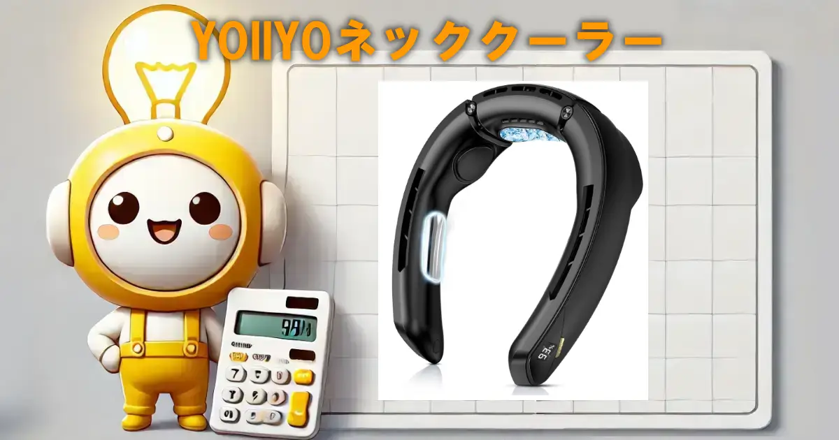 YOIIYOネッククーラー