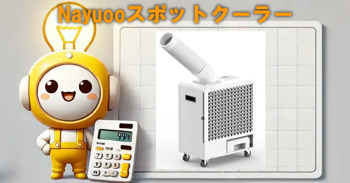 Nayuooスポットクーラー