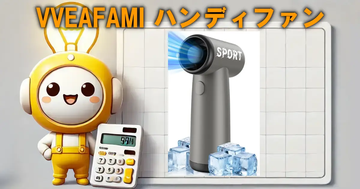 VVEAFAMI ハンディファン