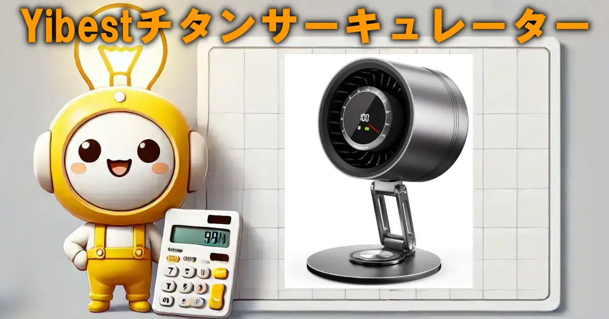 Yibestチタン金属製サーキュレーター