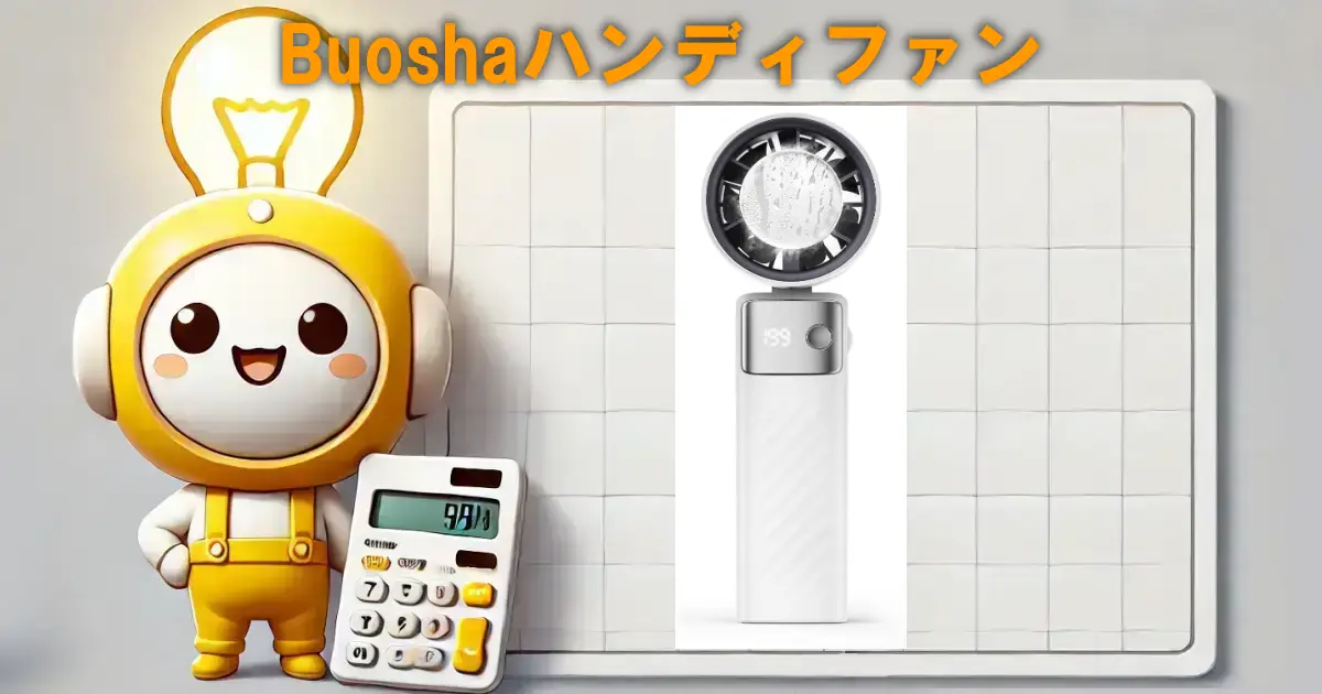 Buoshaハンディファン