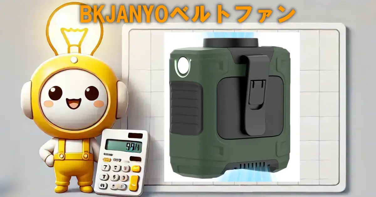 BKJANYOベルトファン