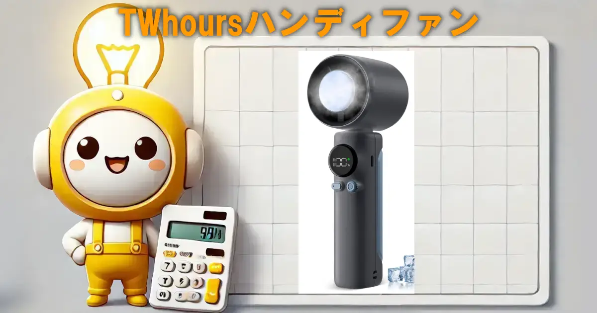 TWhoursハンディファン