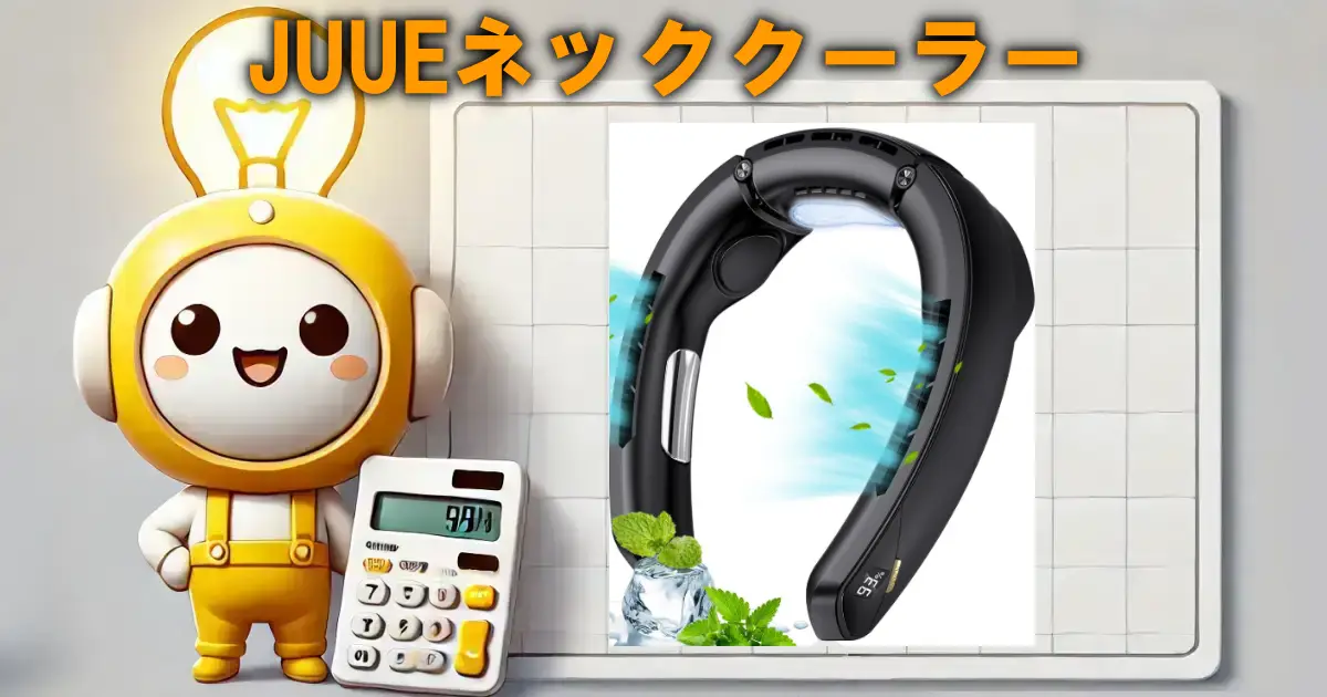 JUUEネッククーラー