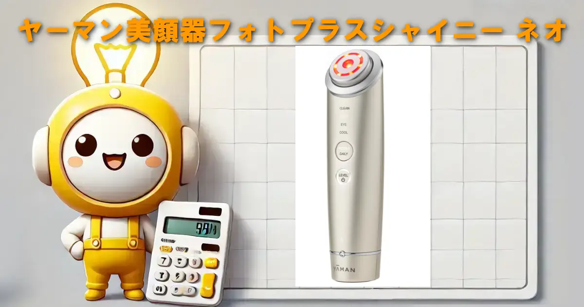 ヤーマン 美顔器 フォトプラス シャイニー ネオ
