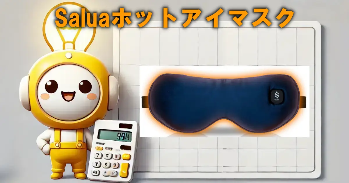 Saluaホットアイマスク