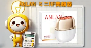 ANLAN ミニRF美顔器