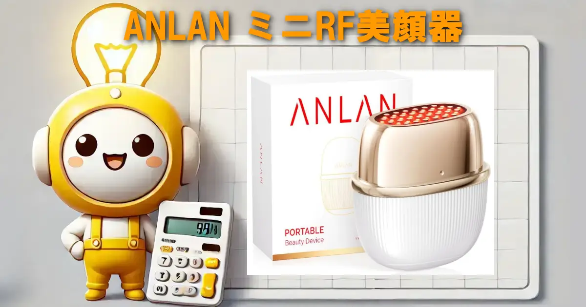 ANLAN ミニRF美顔器