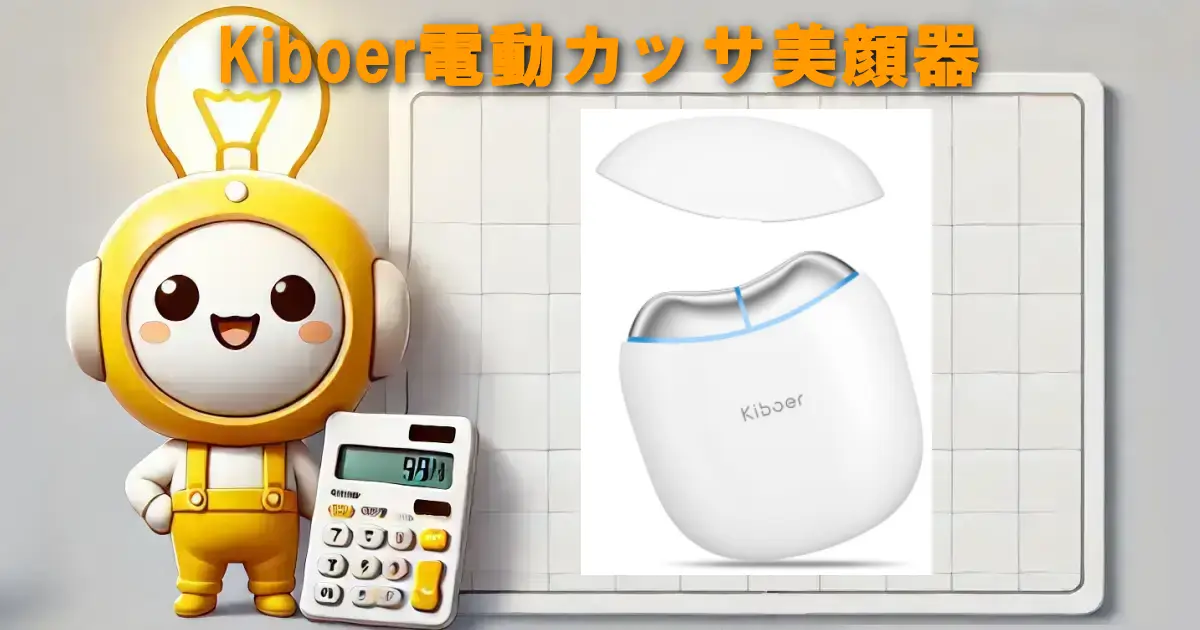 Kiboer電動カッサ美顔器