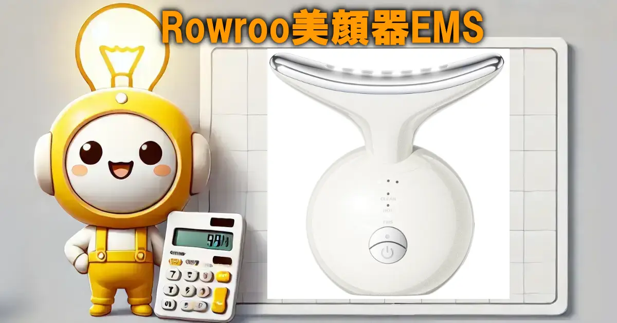 Rowroo美顔器EMS