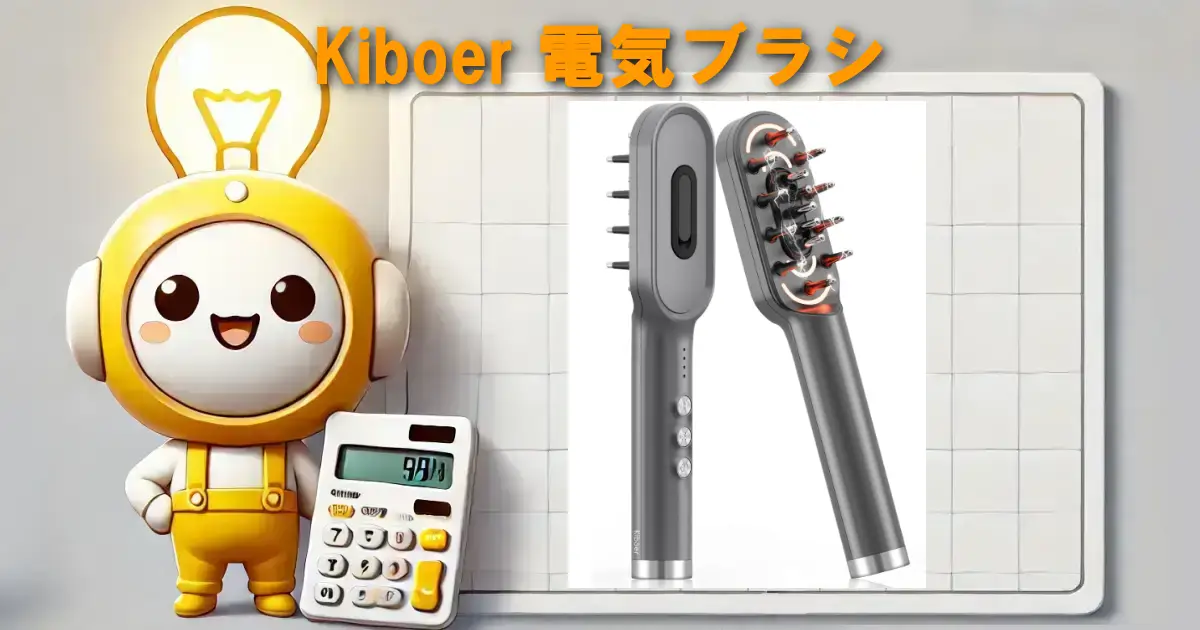 Kiboer電気ブラシ
