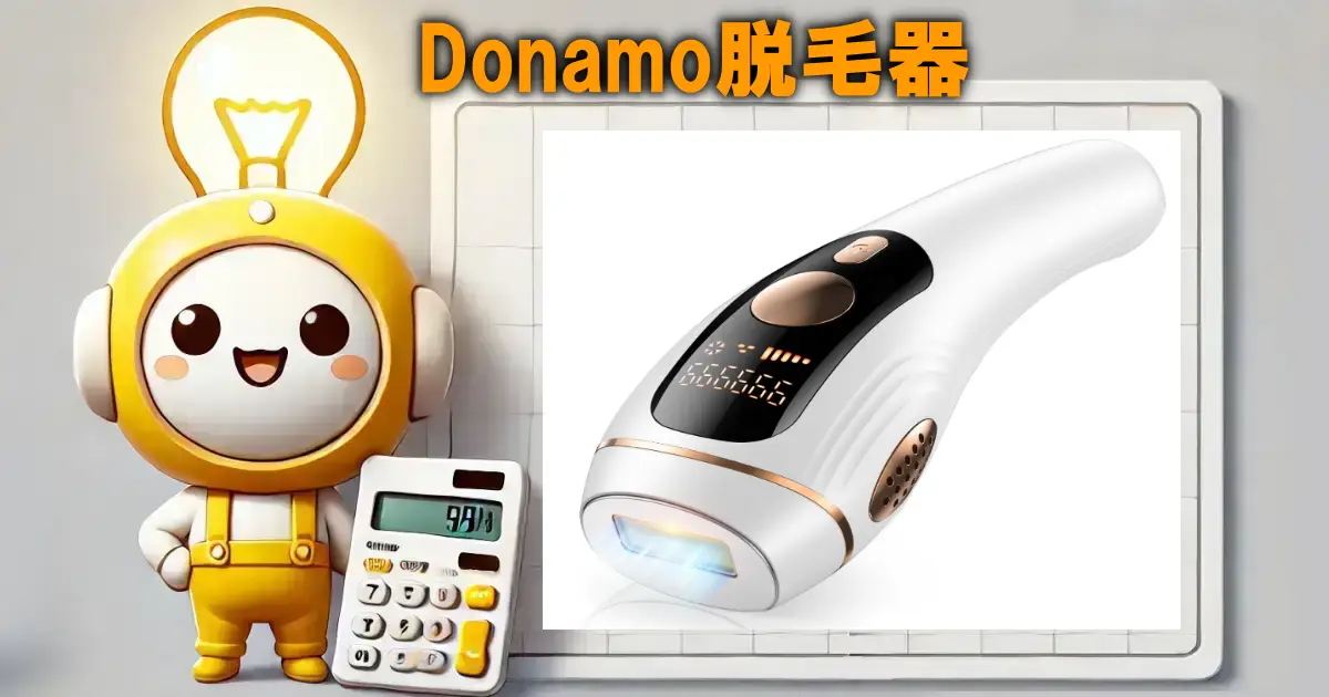 Donamo脱毛器