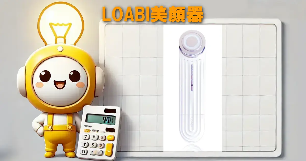LOABI美顔器