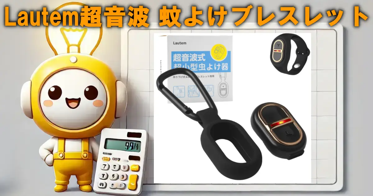 Lautem超音波 蚊よけブレスレット