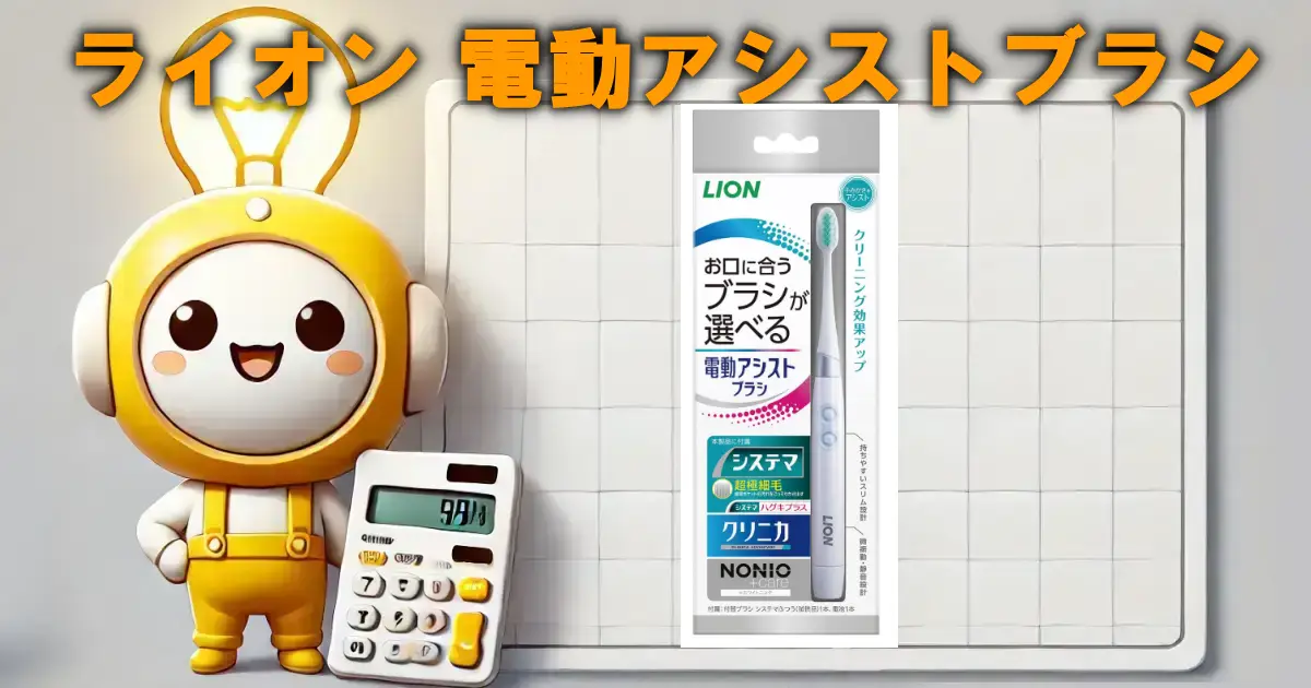 ライオン 電動アシストブラシ