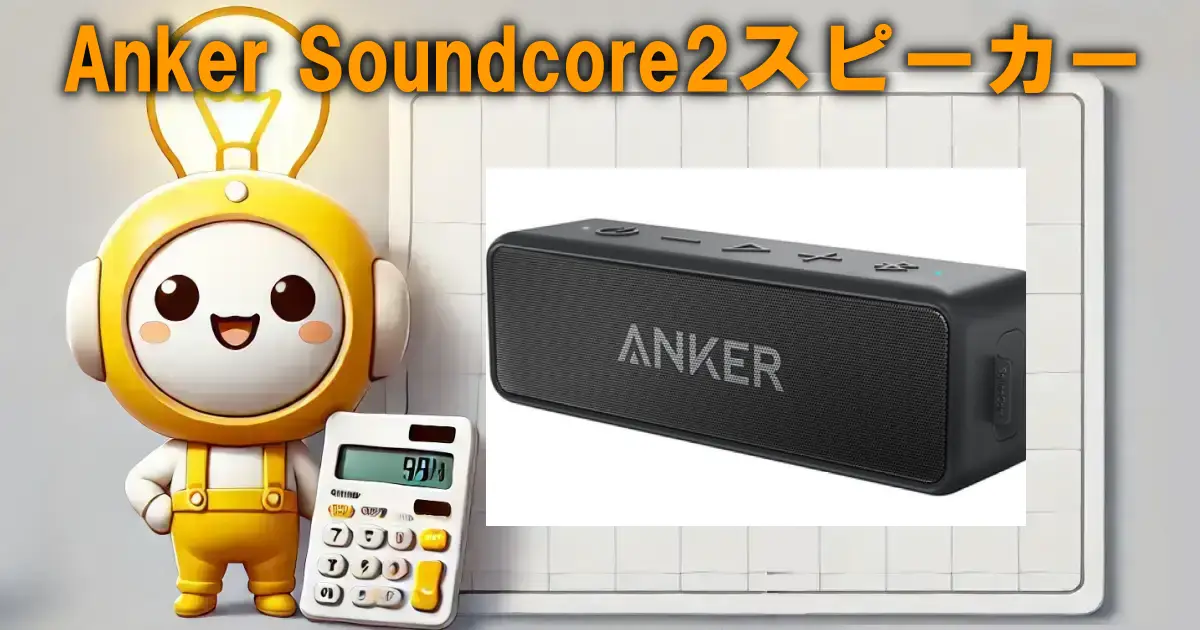 Anker Soundcore2