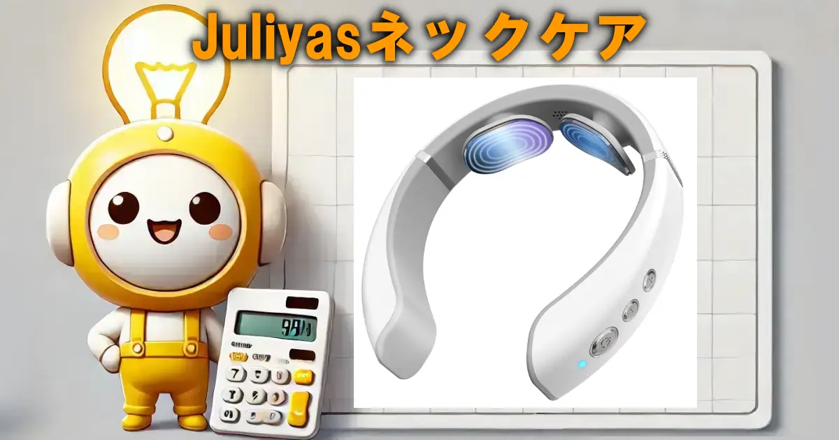 Juliyasネックケア