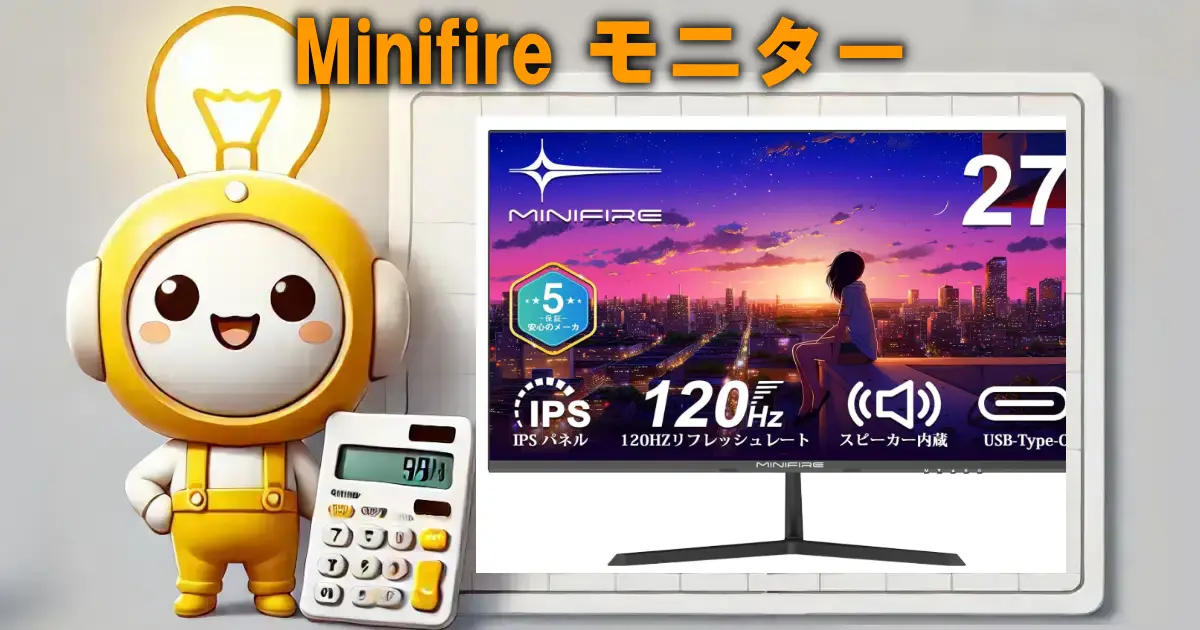Minifire モニター