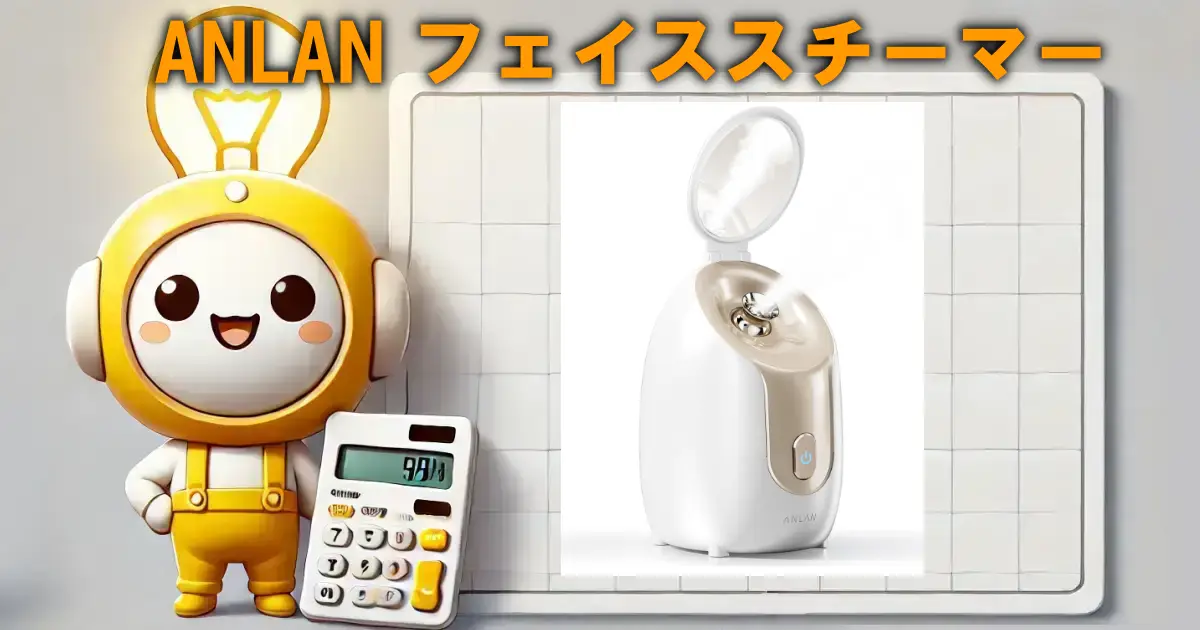 ANLAN フェイススチーマー