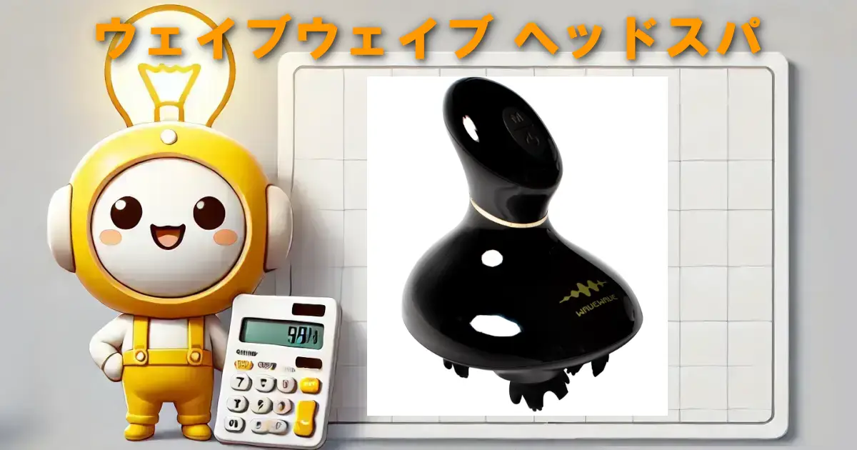 ウェイブウェイブ ヘッドスパ