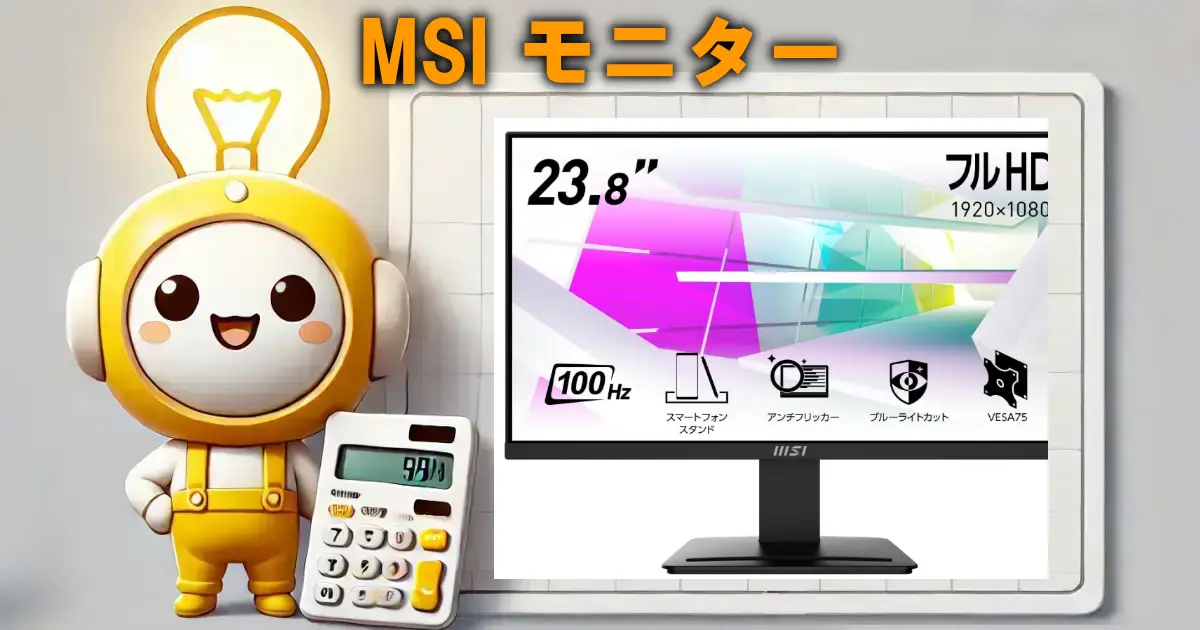 MSI モニター