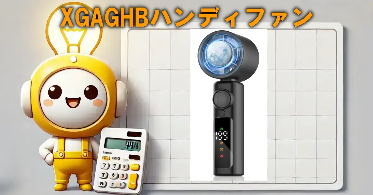 XGAGHBハンディファン