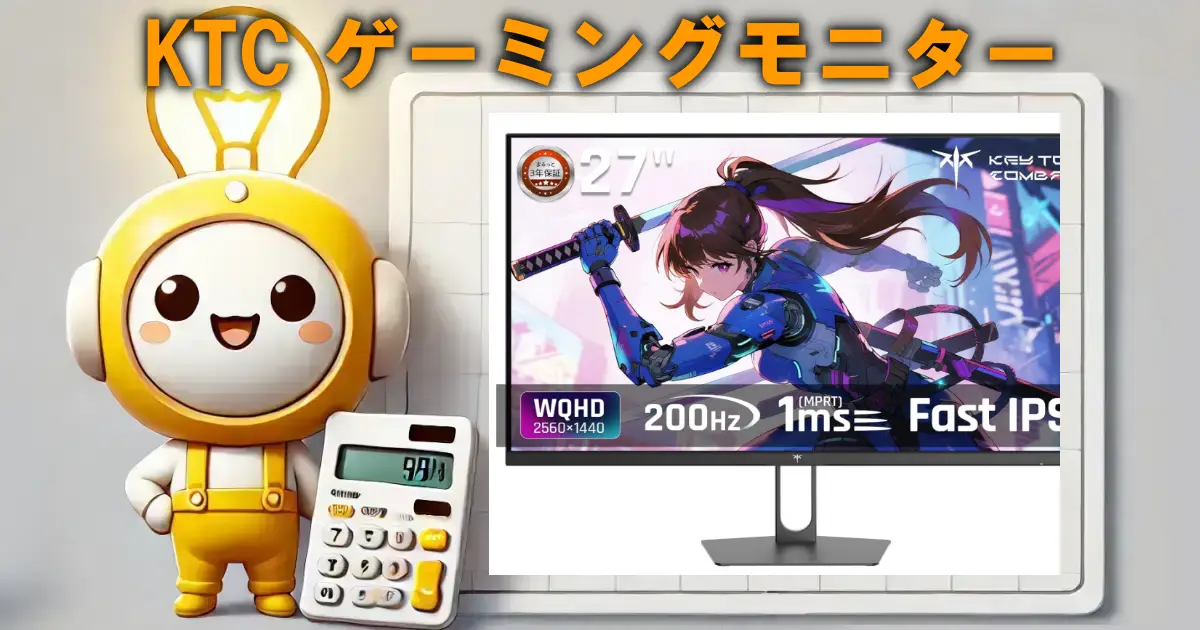 KTC ゲーミングモニター