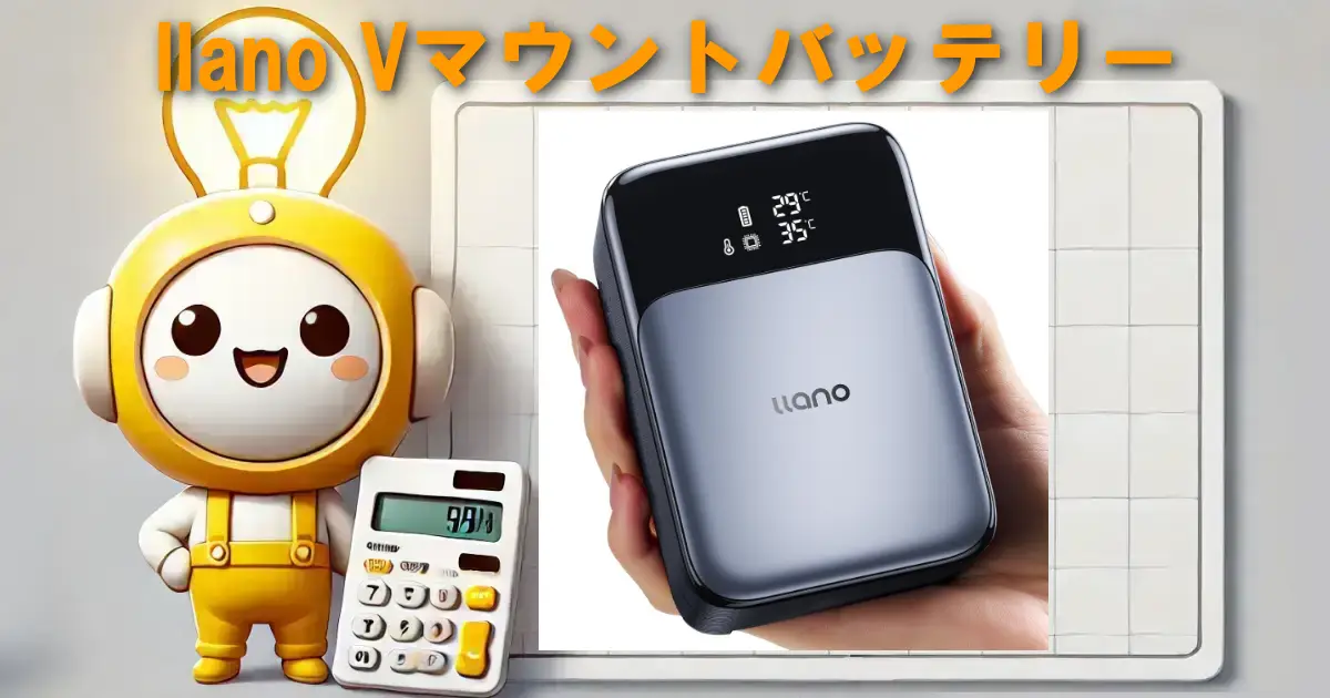 llano Vマウントバッテリー