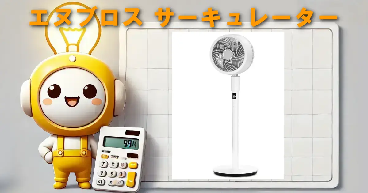 エヌブロス サーキュレーター