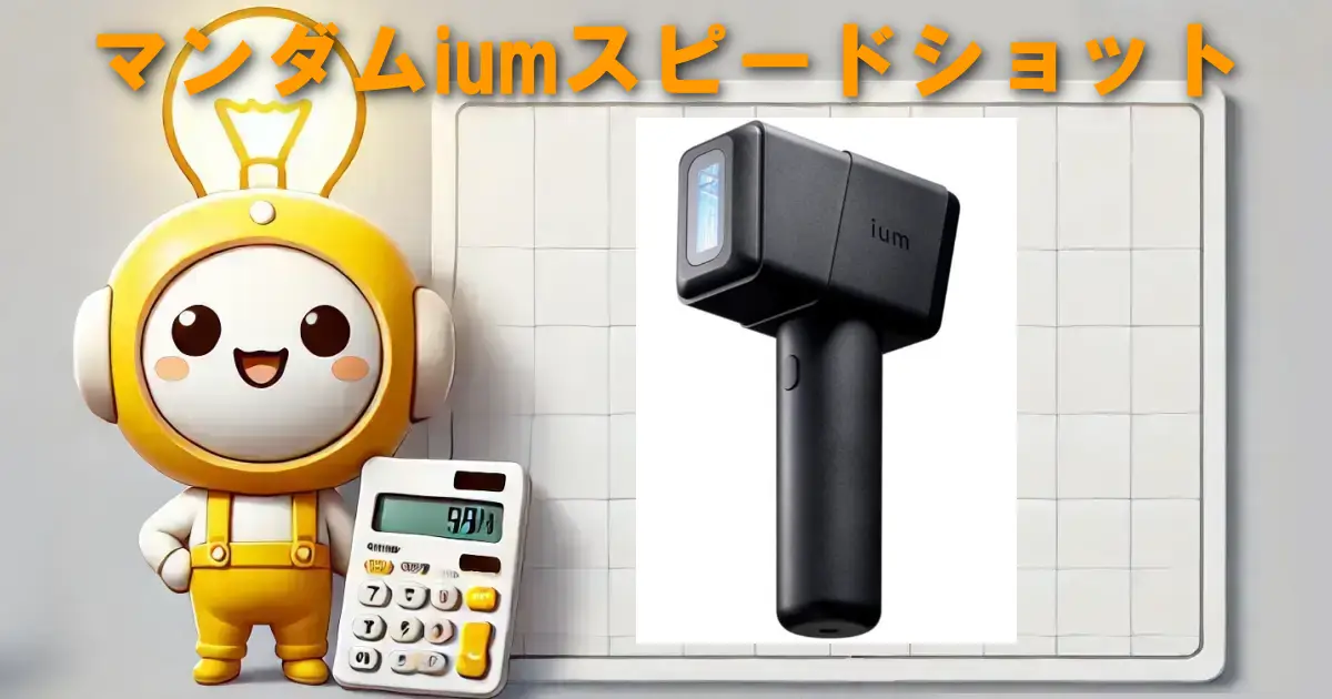 マンダムiumスピードショット