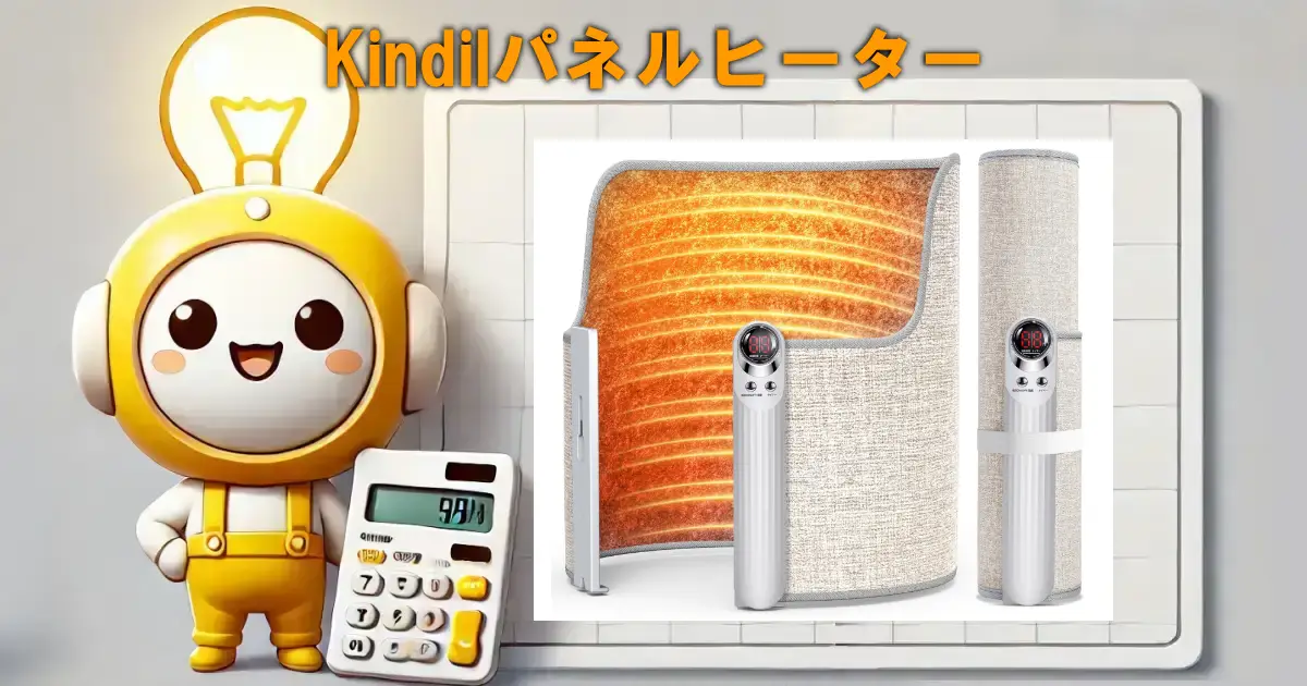 Kindilパネルヒーター