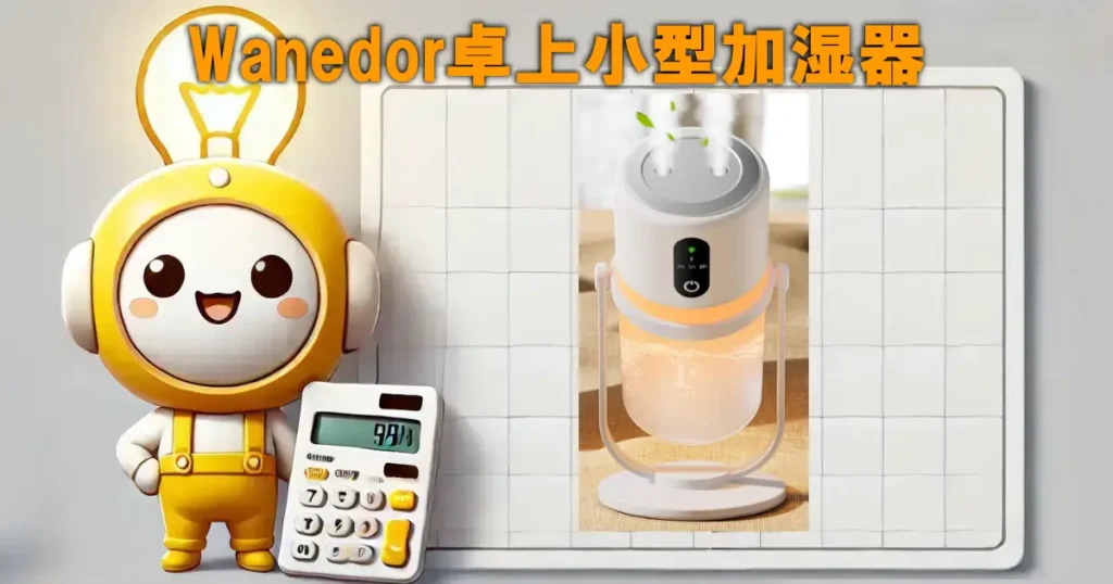 Wanedor卓上小型加湿器