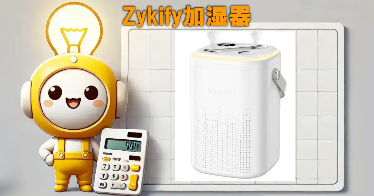 Zykify加湿器