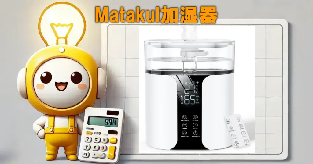 Matakul加湿器