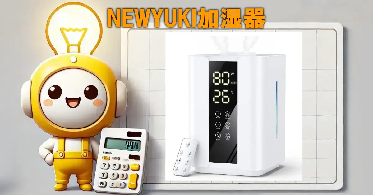NEWYUKI加湿器