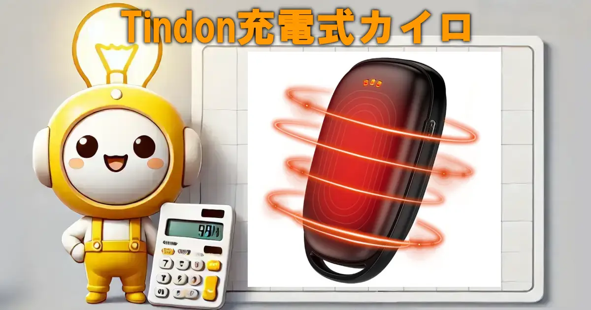 Tindon充電式カイロ