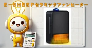 Ｅ－ＳＨＥＥＰセラミックファンヒーター