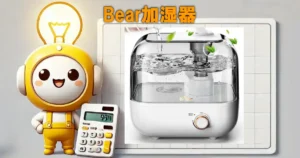 Bear加湿器