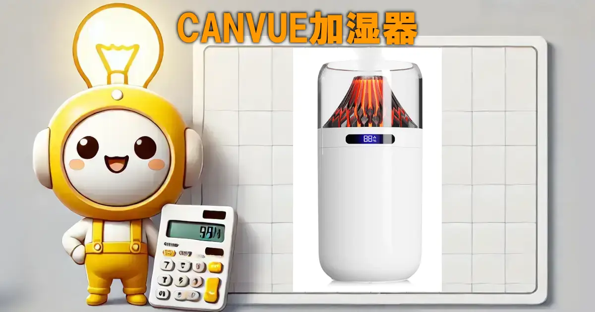 CANVUE加湿器