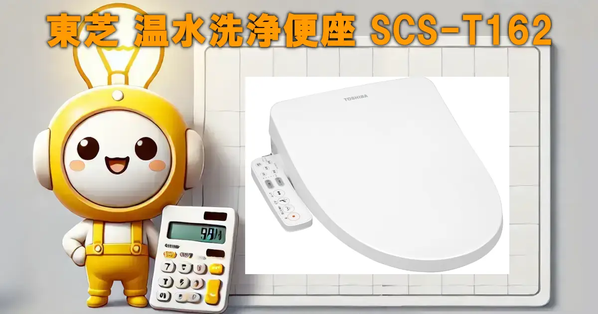 東芝 温水洗浄便座 SCS-T162