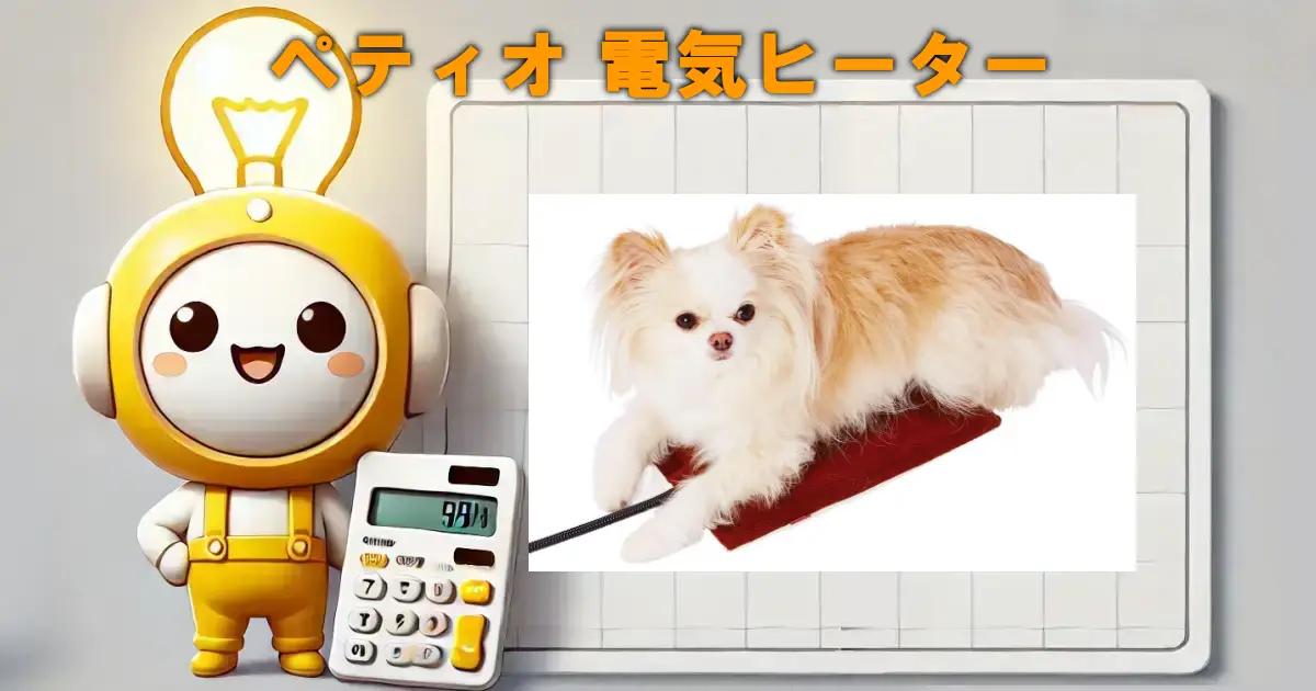 ペティオ 電気ヒーター