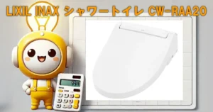 LIXIL INAX シャワートイレ CW-RAA20