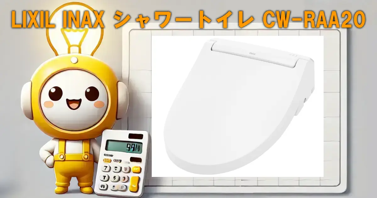 LIXIL INAX シャワートイレ CW-RAA20
