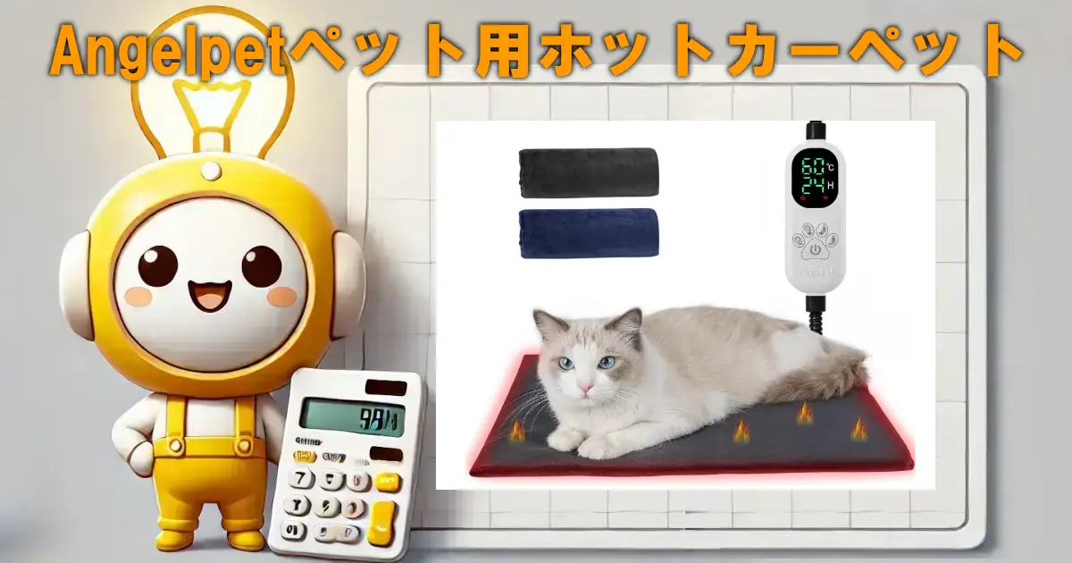Angelpetペット用ホットカーペット