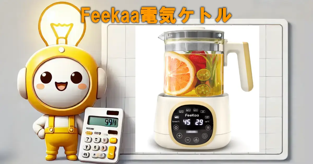 Feekaa電気ケトル