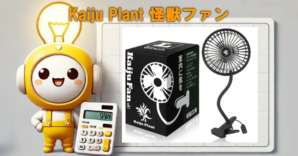 Kaiju Plant 怪獣ファン