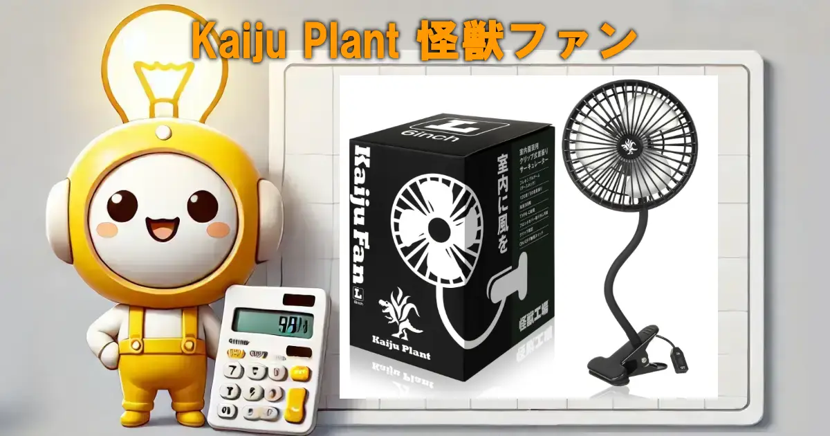 Kaiju Plant 怪獣ファン