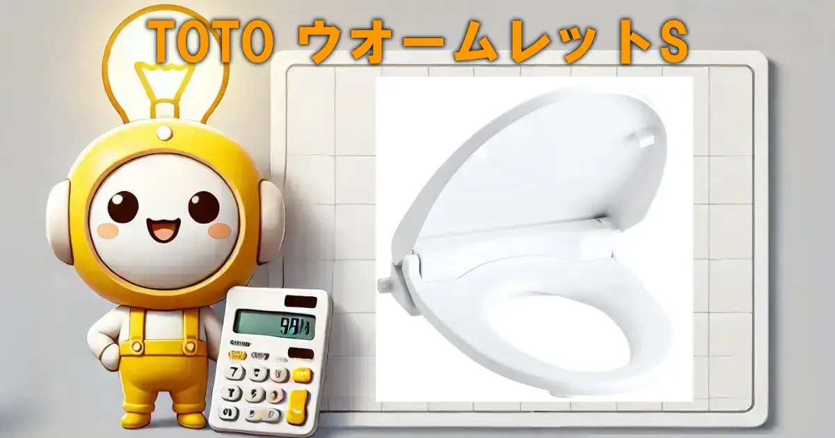 TOTO ウオームレットS