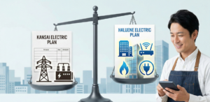 ハルエネ電気と関西電力を徹底比較!評判や料金表から見る乗り換えの判断基準